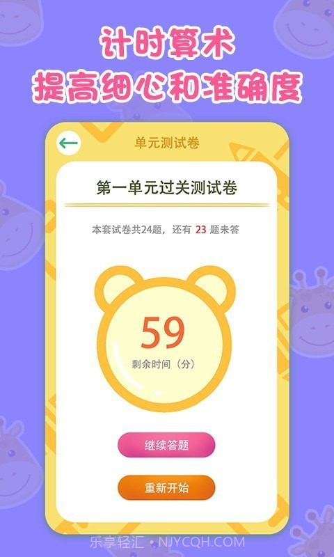 数学速算星截图3 数学速算星截图3