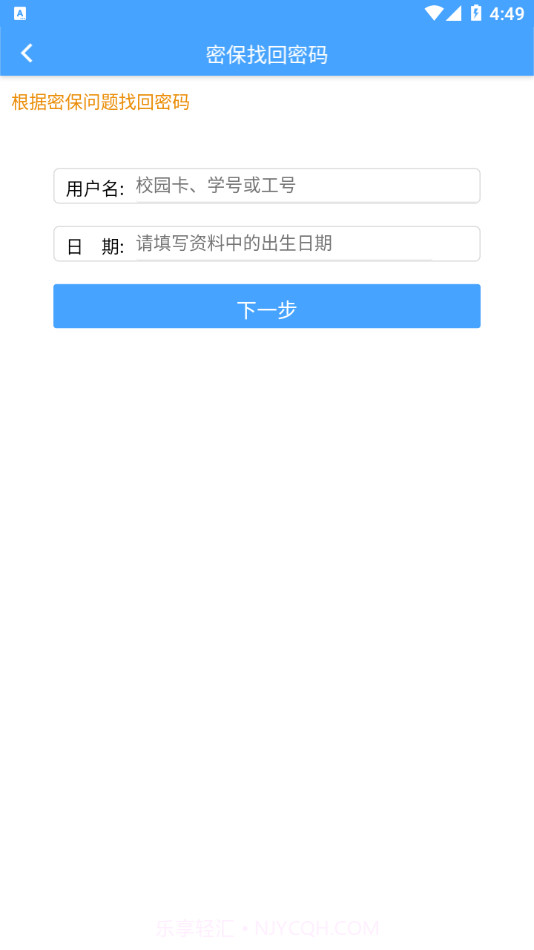 乐业之子截图2