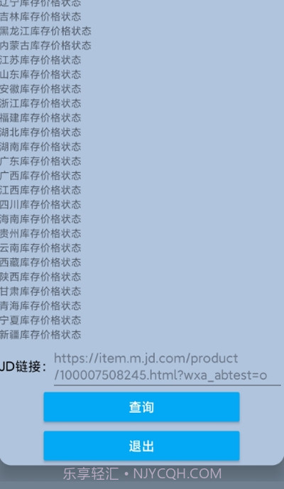 JD商品库存查询截图1