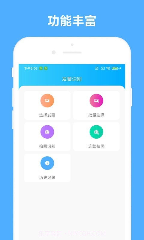 可溢发票助手截图1 可溢发票助手截图1