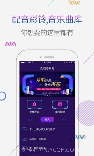 配音彩铃秀截图2