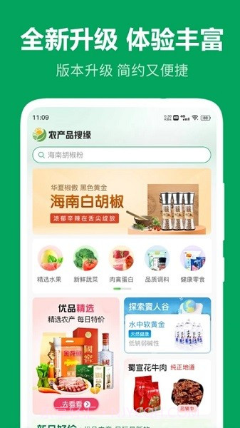农产品搜缘截图2 农产品搜缘截图2