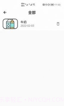过期提醒截图2 过期提醒截图2