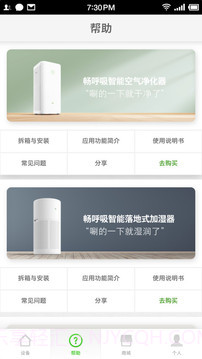 畅呼吸截图4 畅呼吸截图4