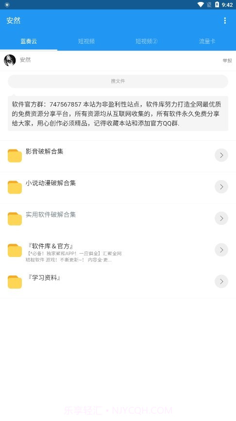 安然截图4 安然截图4