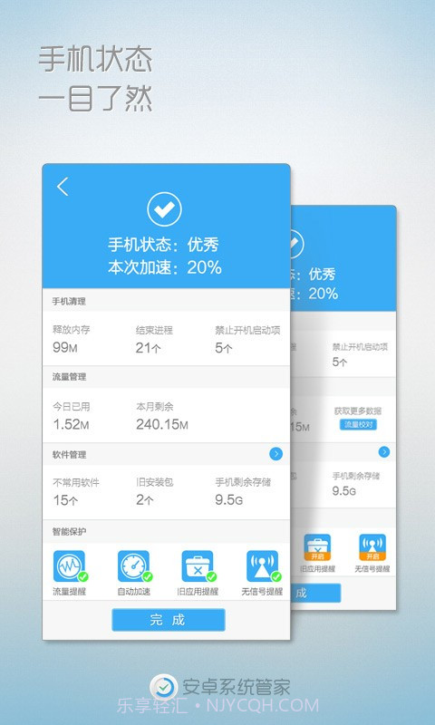 安卓系统管家截图5 安卓系统管家截图5