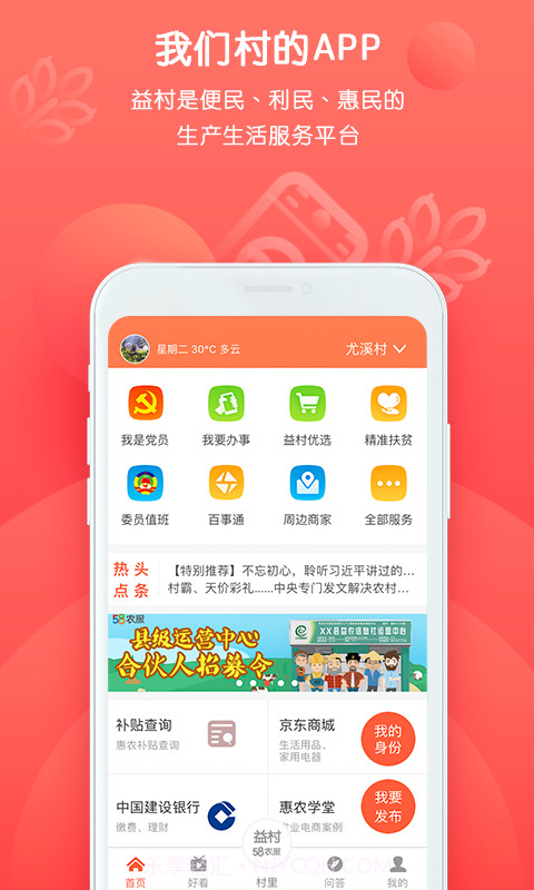益村截图1