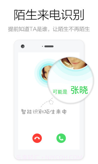 电话万能钥匙截图1 电话万能钥匙截图1