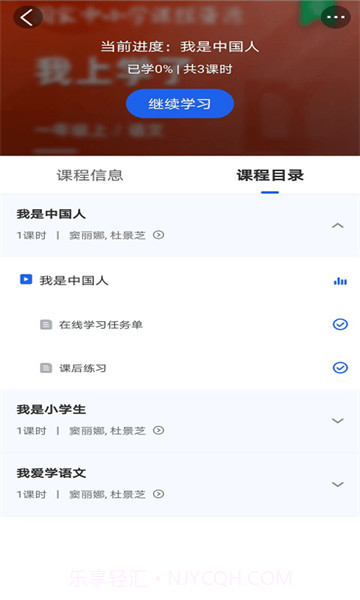 智慧中小学截图3 智慧中小学截图3