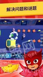 睡衣小英雄学院截图2 睡衣小英雄学院截图2