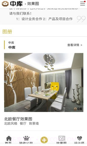 中库(中库装修)V2.1.1 截图1