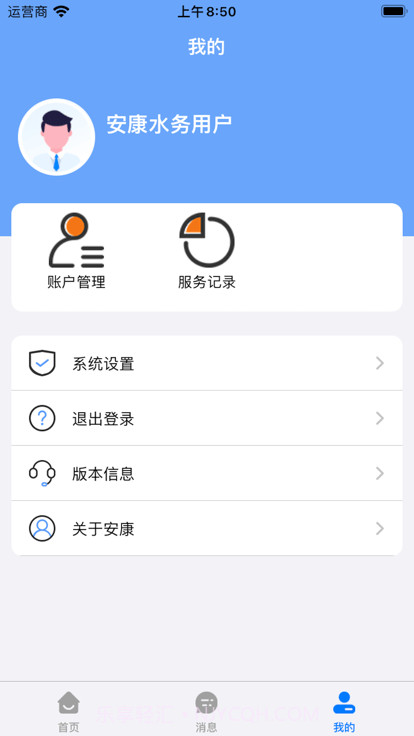 安康指尖水务截图3 安康指尖水务截图3