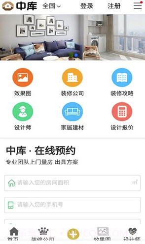 中库(中库装修)V2.1.1 截图3