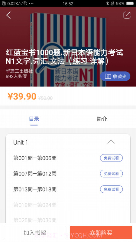 N1红蓝宝题库截图3
