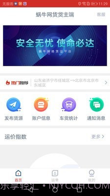 蜗牛网货货主端截图1 蜗牛网货货主端截图1