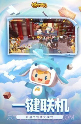 迷你世界国服版截图3 迷你世界国服版截图3