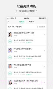 百度传课最新版截图2 百度传课最新版截图2