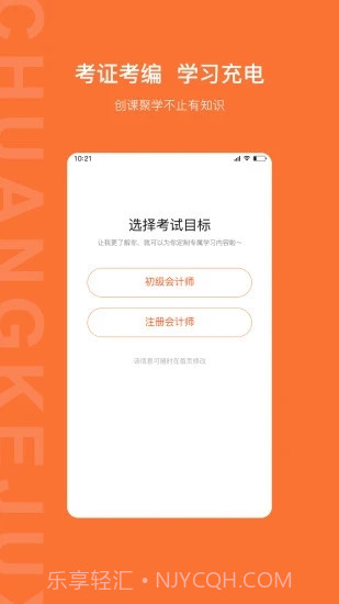 创课聚学官方版截图2 创课聚学官方版截图2