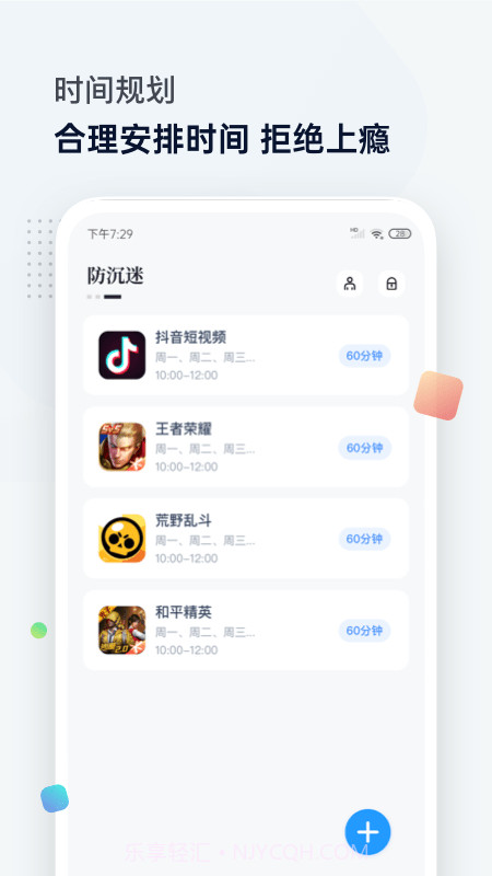 时间管理助手截图3 时间管理助手截图3