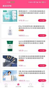 尚意美妆截图5 尚意美妆截图5