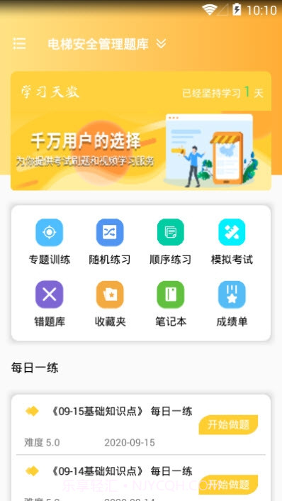 电梯安全管理题库截图2 电梯安全管理题库截图2