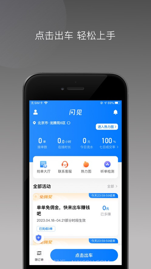 闪见出行司机端截图2 闪见出行司机端截图2