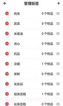 过期提醒截图4 过期提醒截图4