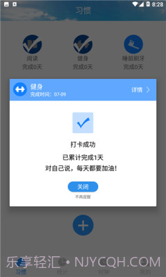 日常时间管理截图1 日常时间管理截图1