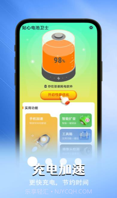贴心电池卫士截图1 贴心电池卫士截图1