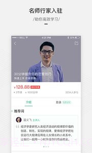 百度传课最新版截图3 百度传课最新版截图3