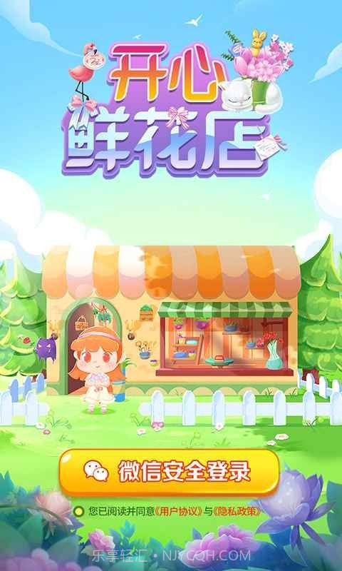 开心鲜花店截图4 开心鲜花店截图4