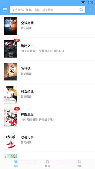 快搜小说截图3 快搜小说截图3