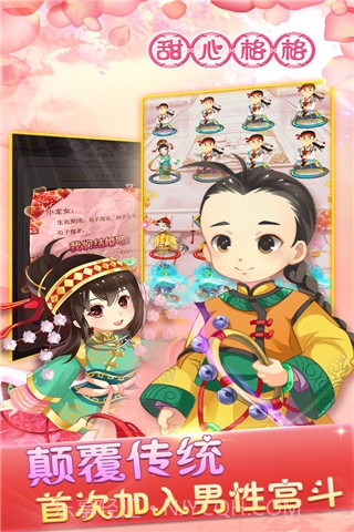 甜心格格手游截图2 甜心格格手游截图2