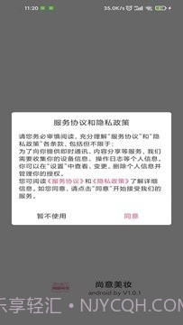 尚意美妆截图4 尚意美妆截图4