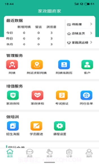 家政快报商家截图3 家政快报商家截图3