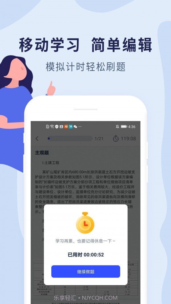 造价师题库截图3 造价师题库截图3