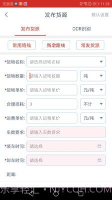 蜗牛网货货主端截图2 蜗牛网货货主端截图2