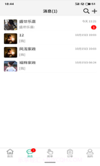 家政快报商家截图1 家政快报商家截图1