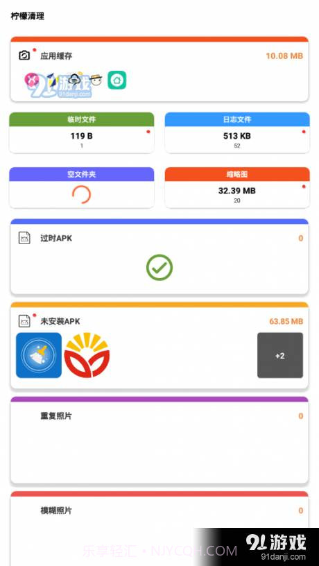 柠檬清理截图2 柠檬清理截图2