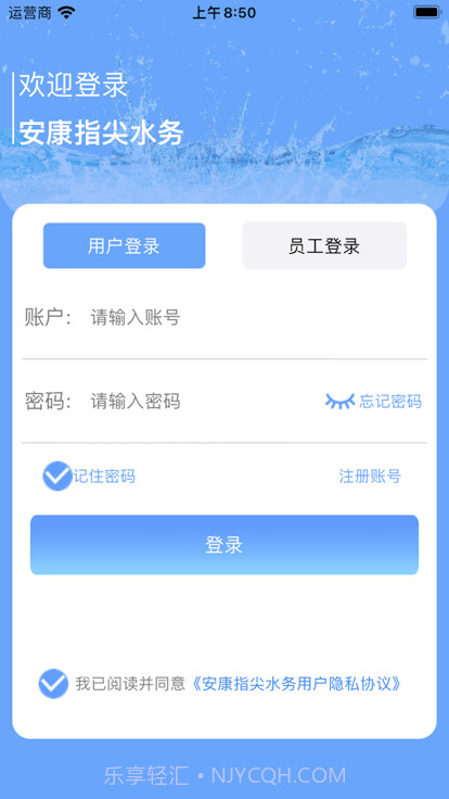 安康指尖水务截图4 安康指尖水务截图4