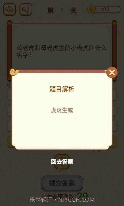 智商大咖截图3 智商大咖截图3