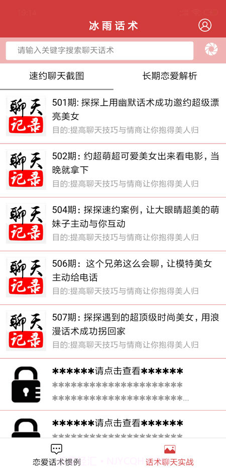 抖音聊天神器(冰雨话术)截图2 抖音聊天神器(冰雨话术)截图2