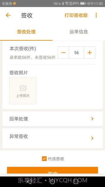 百世快运掌上威武截图1 百世快运掌上威武截图1