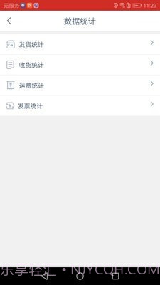 蜗牛网货货主端截图3 蜗牛网货货主端截图3