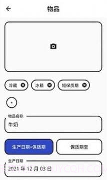 过期提醒截图3 过期提醒截图3