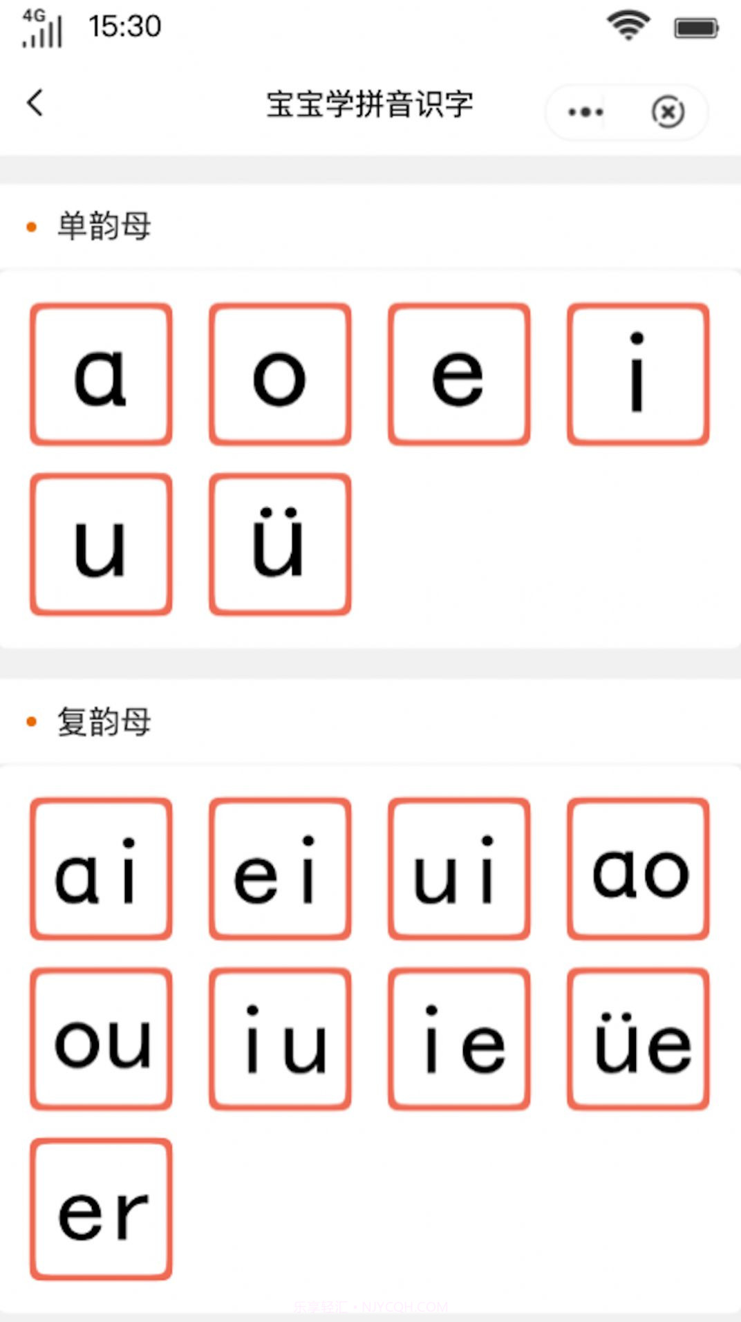 小诺识字截图1