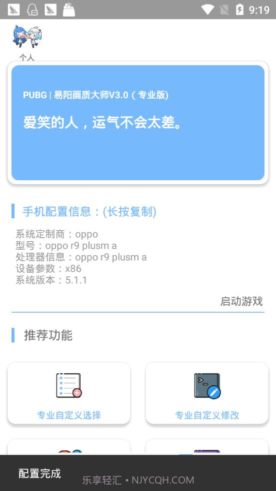 gn画质助手截图4 gn画质助手截图4