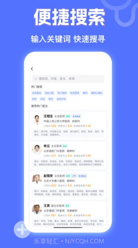 京医挂号网截图2