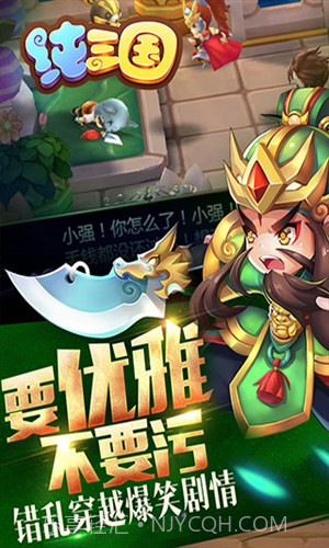 纯三国截图4 纯三国截图4