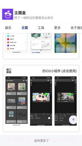 主题盒3.apk截图3 主题盒3.apk截图3